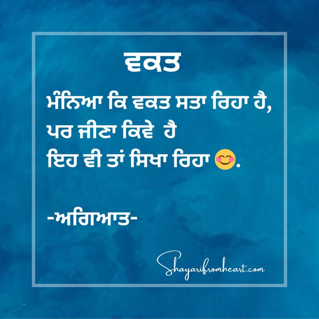 "Punjabi romantic Shayari for social media captions"