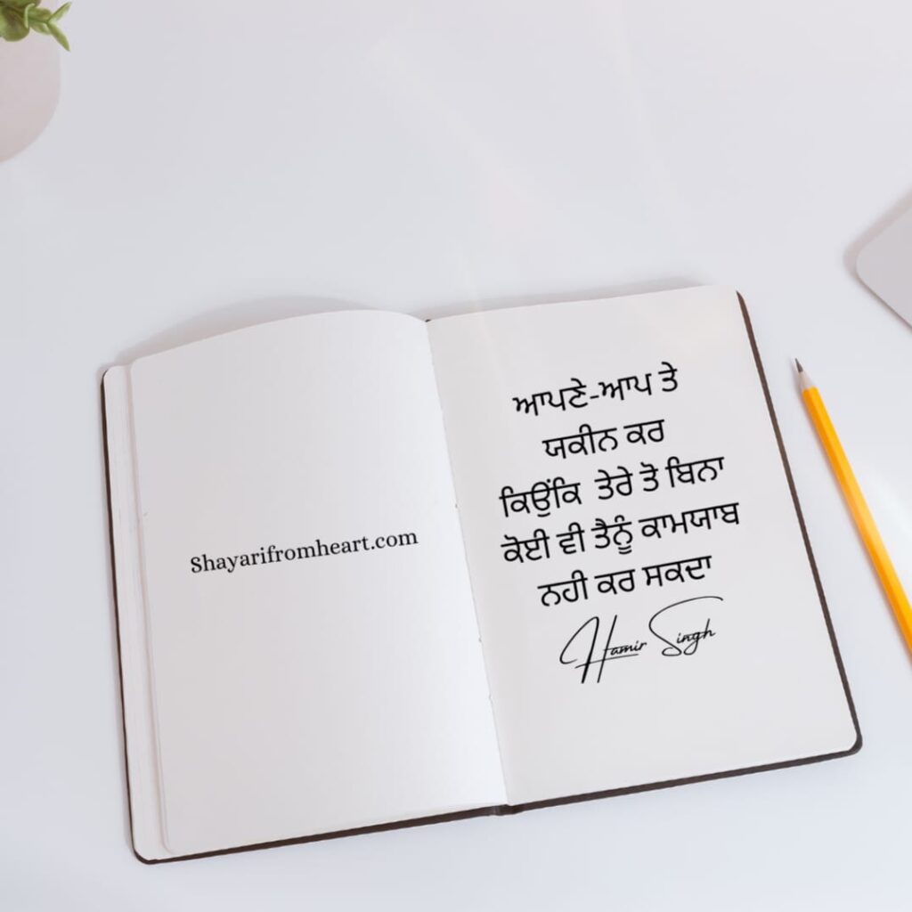 "Top Punjabi Shayari quotes for Instagram captions"