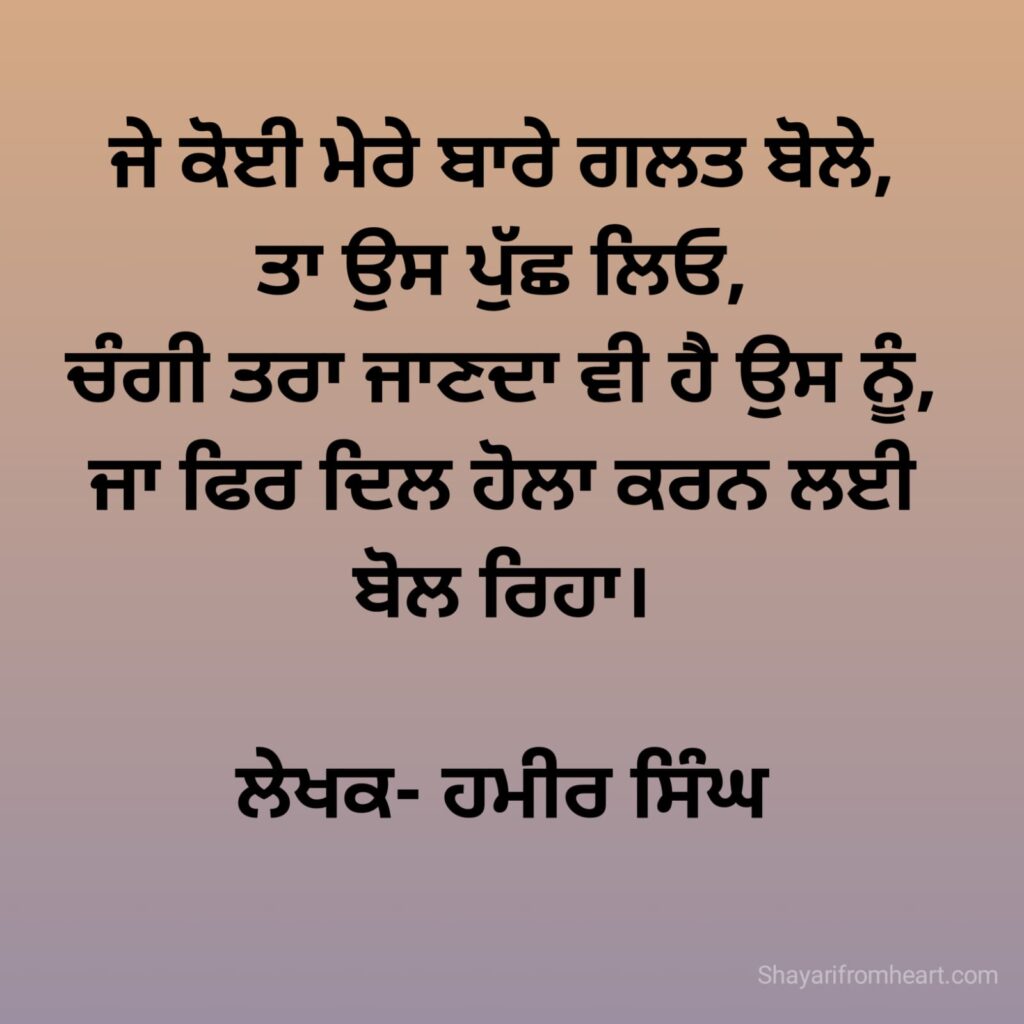 ਜੇ ਕੋਈ ਮੇਰੇ ਬਾਰੇ
