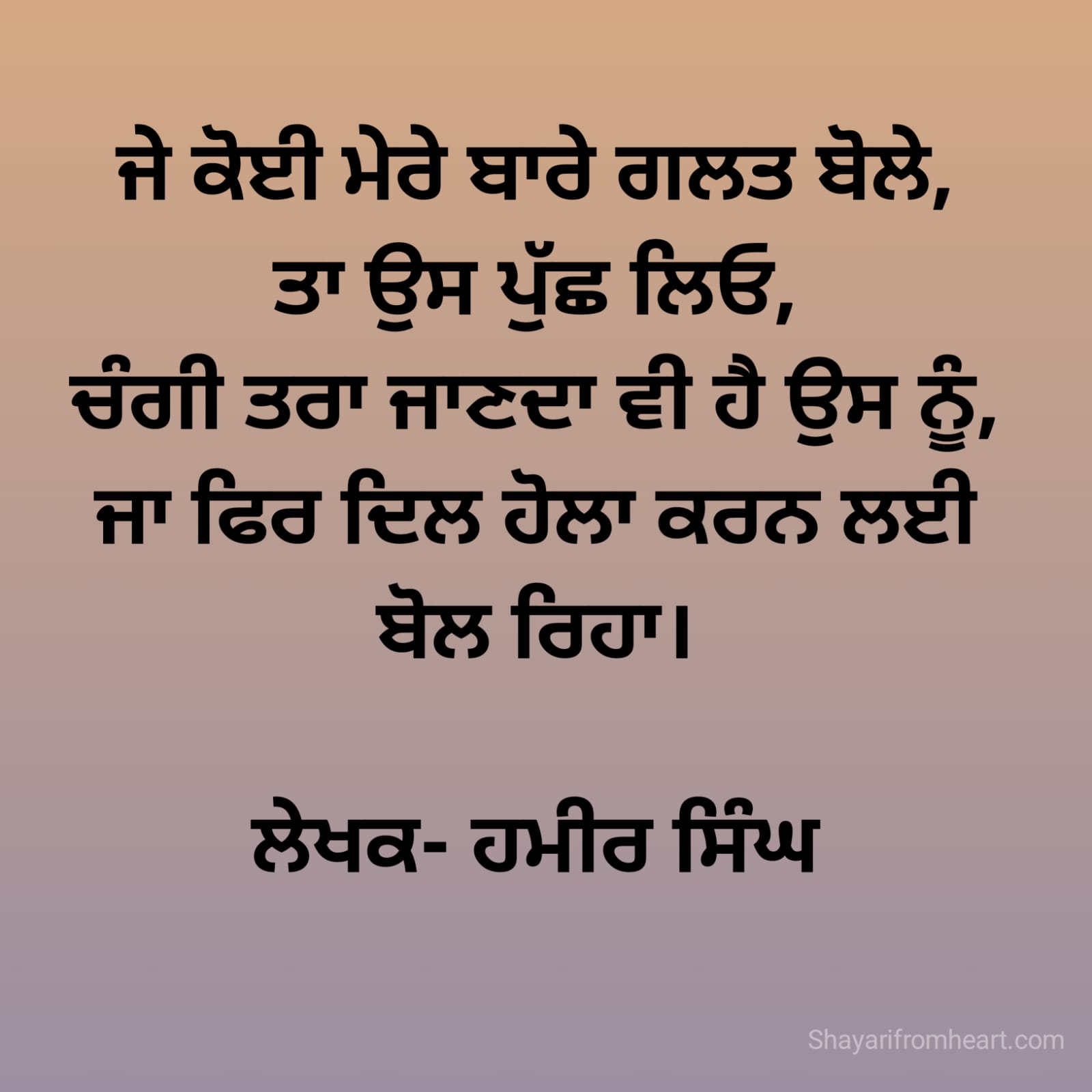 Heart Touching Punjabi Shayari