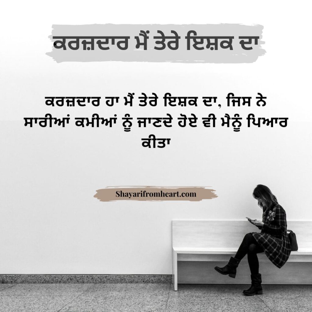 "Punjabi Shayari text for WhatsApp status"