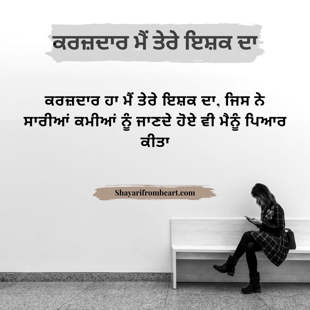 shayari punjabi